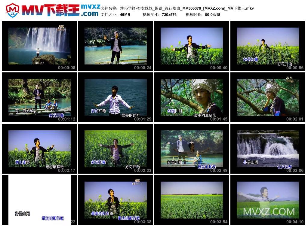 沙玛学锋-布衣妹妹_国语_流行歌曲_MA306378